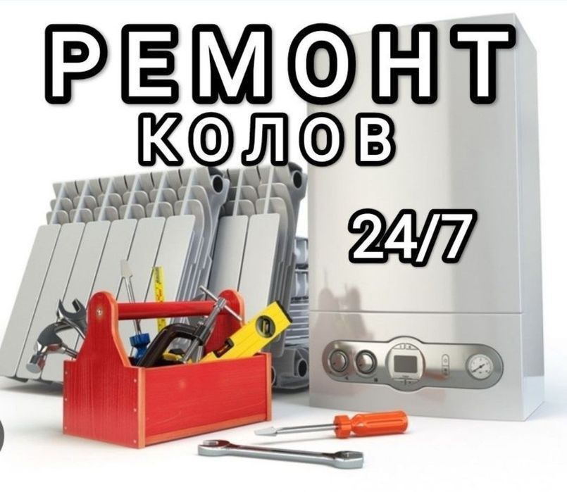 Катлов ремонт Katyol remont Ремонт газовых котлов gaz kalonka газ