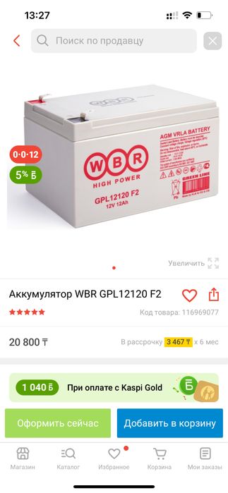 Аккумулятор WBR GPL12120 F2
