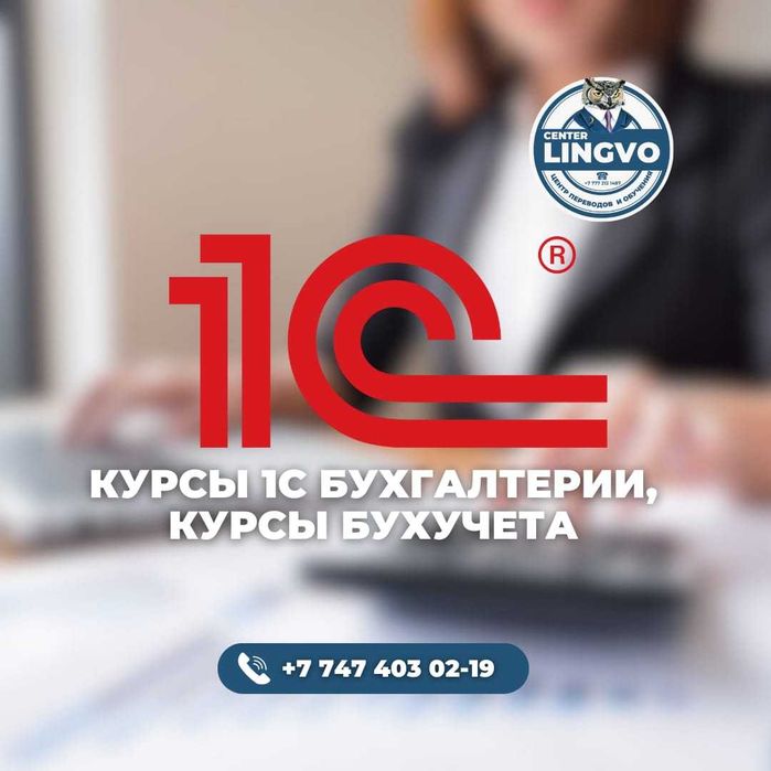 Англ-яз, Кит-яз, Каз-яз, Рус-яз. МаТеМ ХиМиЯ БуХуЧеТ и 1С, Оператор ПК