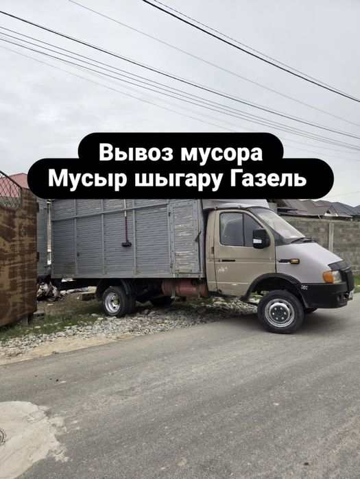 Вывоз мусора строительный Недорого
Газель грузчи