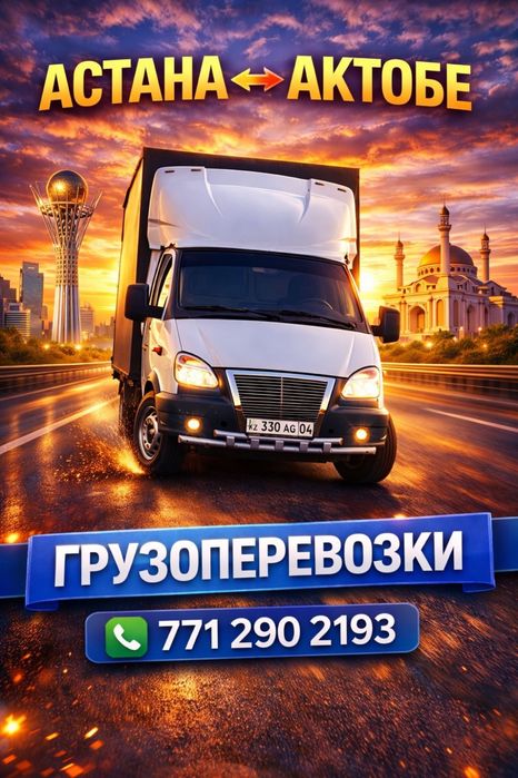 Газель межгород по гроду