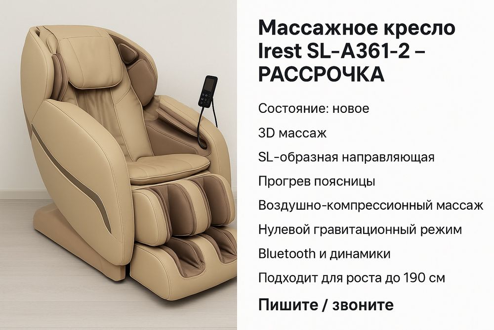 РАССРОЧКА! iRest SL-A361-2