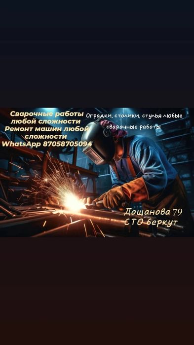 Сварка машин качество