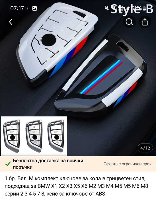 Кейс за ключ за BMW