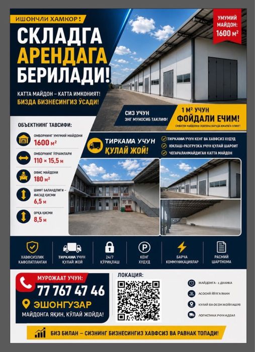 Срочно! Сдается склад 1550 кв.м , Зангиата (Эшонгузар),заезд для фур