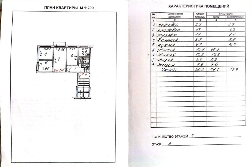 Квартира 4-х комнатная