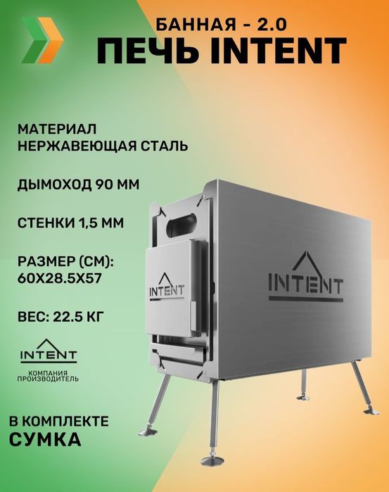 Продам печь intent 2.0