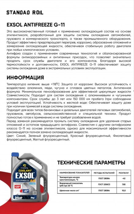 EXSOL G11, G12 -40 Антифриз высокого качество