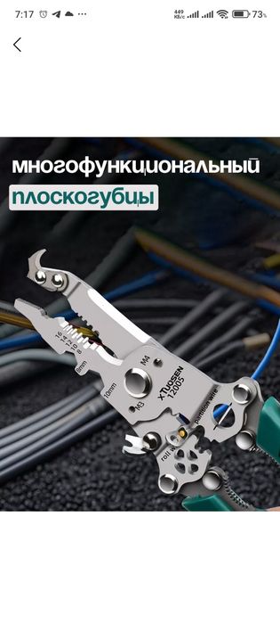 Многофункциональные плоскогубцы, монтажные работы, электрика