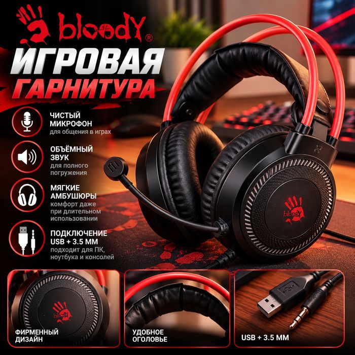 Игровая гарнитура Bloody с микрофоном