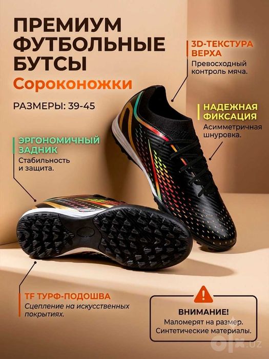 Профессиональные бутсы TT, сороконожки с 3D поверхностью