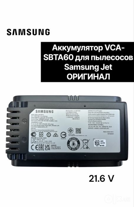 Аккумулятор VCA-SBTA60 для вертикального пылесоса Samsung Jet