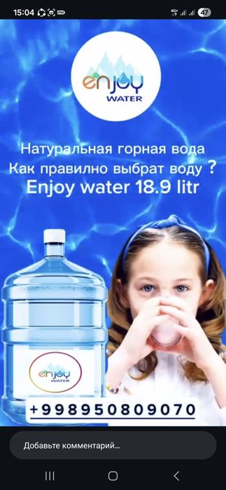 Enjoy water aksiya 18000