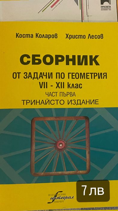 Учебници и помагала