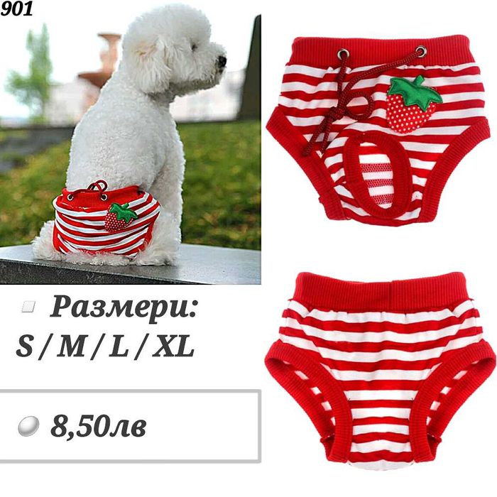 Наморник, адресник, нокторезачка, хигиенни гащи, яка за куче и котка.