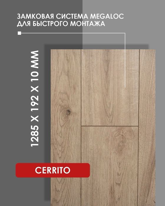 Ламинат, Паркет, Кварц-винил, SPC