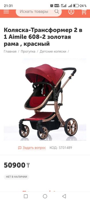 Коляска, Ходунок