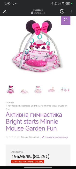 Активна гимнастика Minnie Mouse