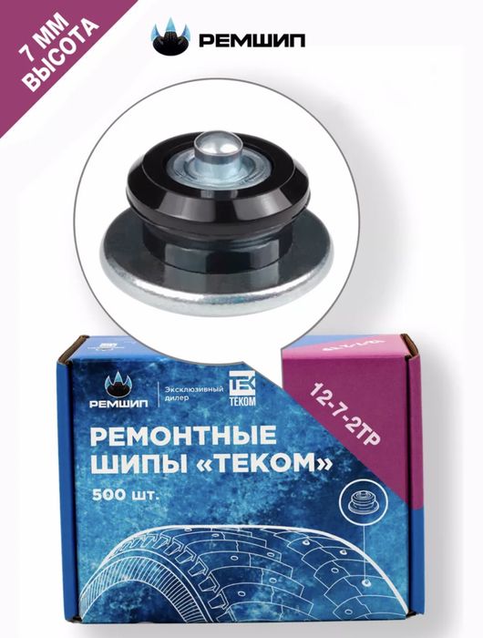 Дошипун , дошипуй сам , дошиповка шин