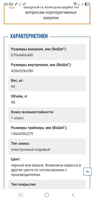 Сейф эксклюзивный