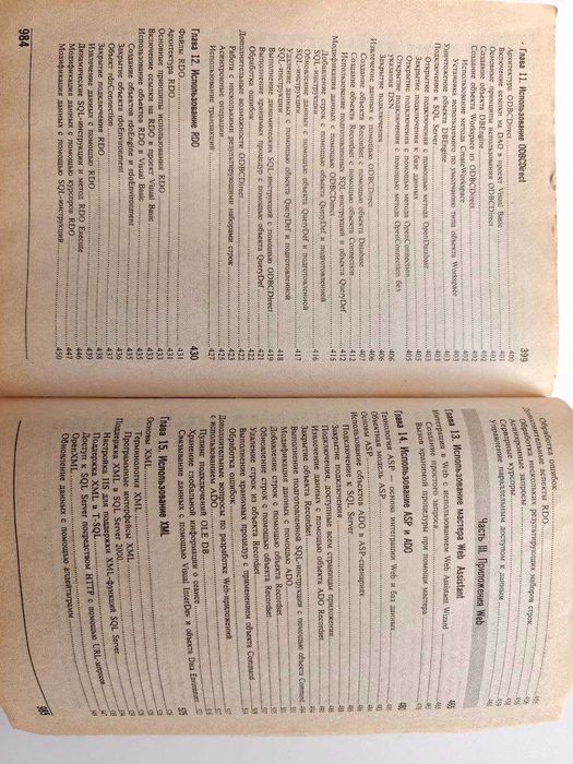 Старая книга по SQL Server,"Эффективная работа SQL Server 2000" 2002 г