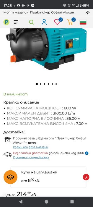 Помпа за вода Husqvarna.600w.