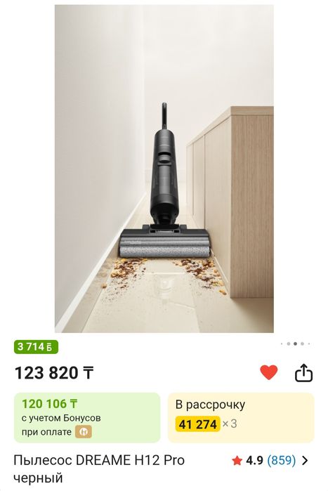 Моющий Dreame  пылесос