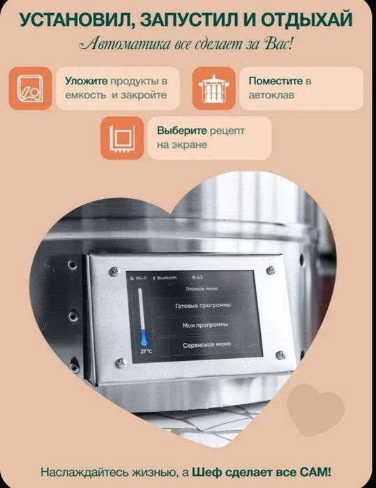 Автоклав электрический МАЛИНОВКА 5 Смарт Шеф 42л с автомат программами