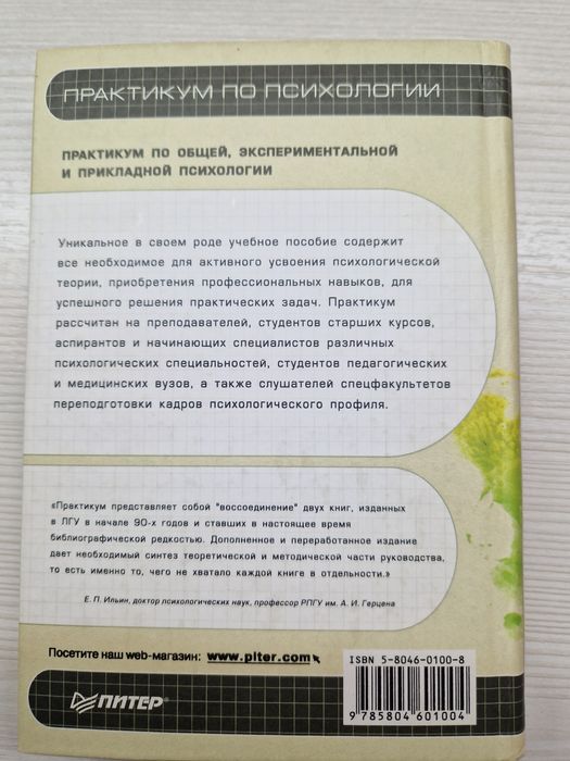 Практикум по психологии