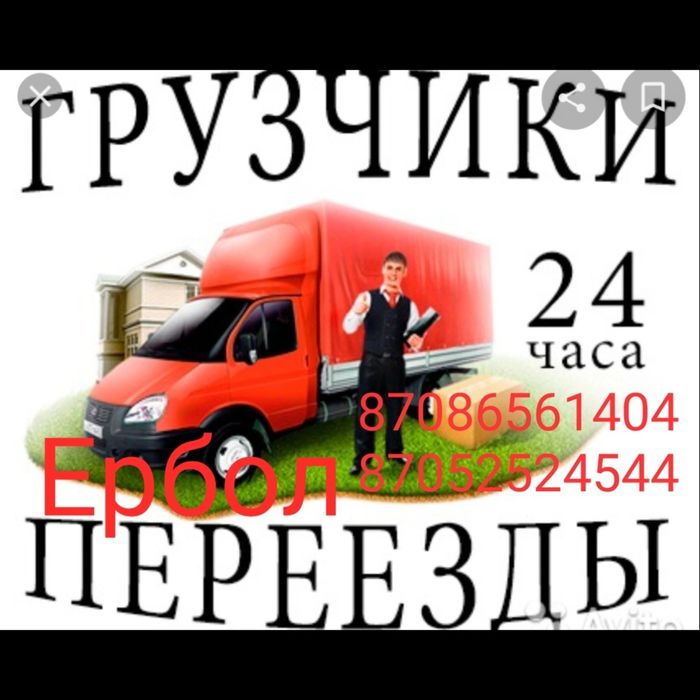 Услуги грузчиков