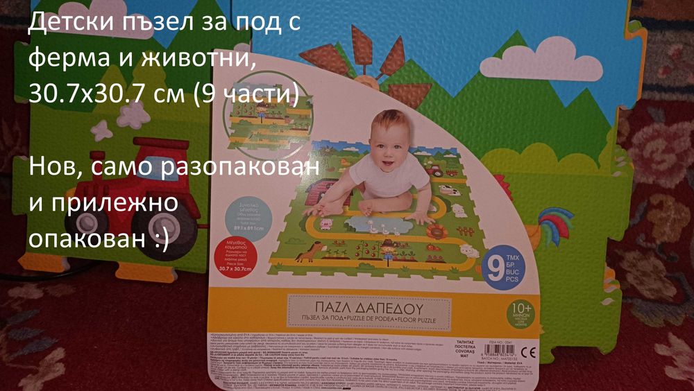 Детски пъзел за под с ферма и животни, 30.7x30.7 см (9 части)