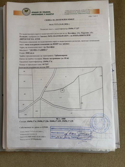 Предлага се за продажба урбанизиран поземлен имот.