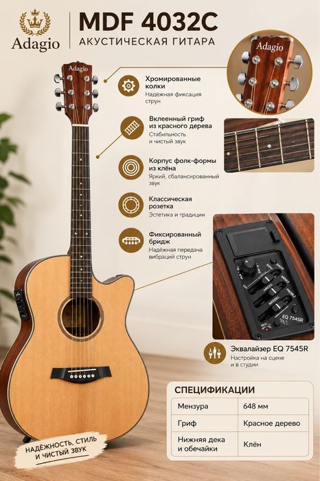 Гитара adagio MDF4032C