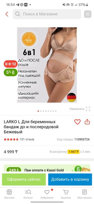 Продам бандаж для беременых