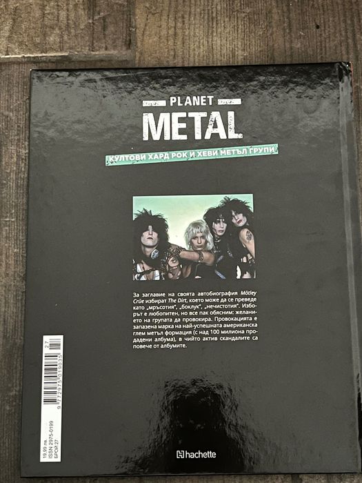 Planet Metal “Mötley Crüe” (колекционерски книги)