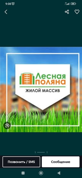 1 комн лесная поляна