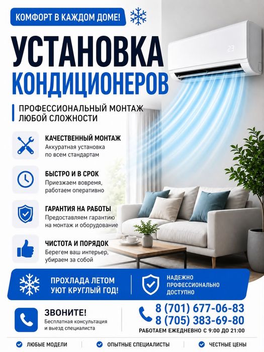 Установка заправка Кондиционеров в городе Хромтау