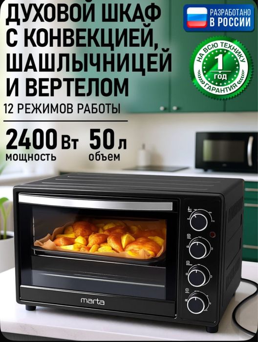 Продаю духовой шкаф с шашлычницей, вертелом, конвекцией