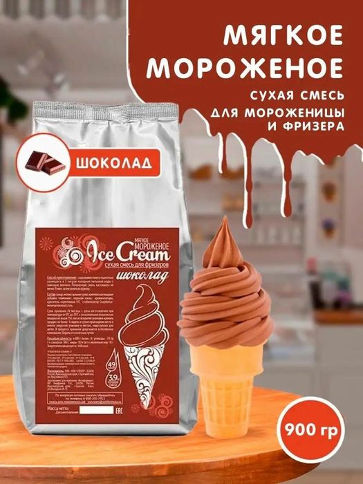 Мороженное сухой смес