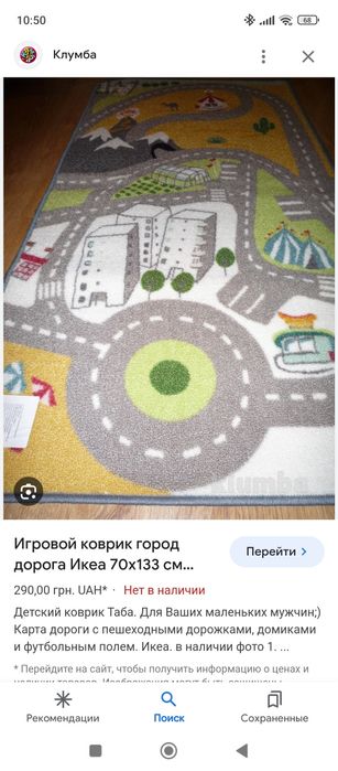 Коврик икеа в детскую после химчистки