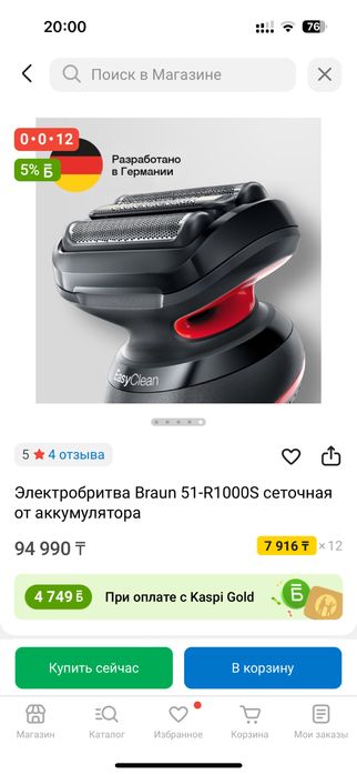 Электробритва марки “Браун”