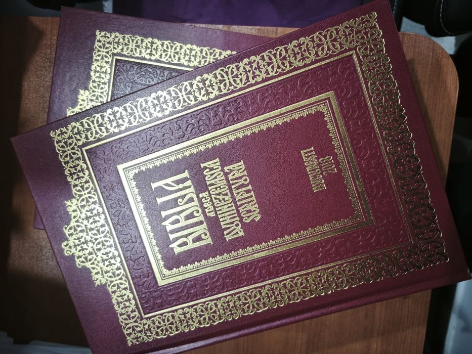 Biblia 1688 Serban Cantacuzin - editie jubiliara