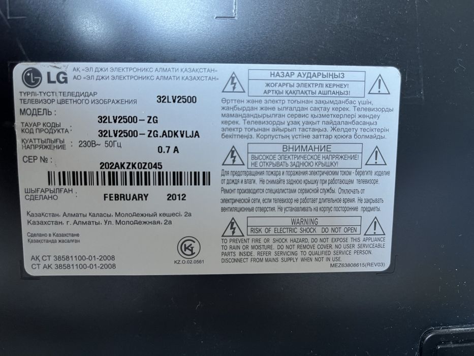 Телевизор LG 32LV2500