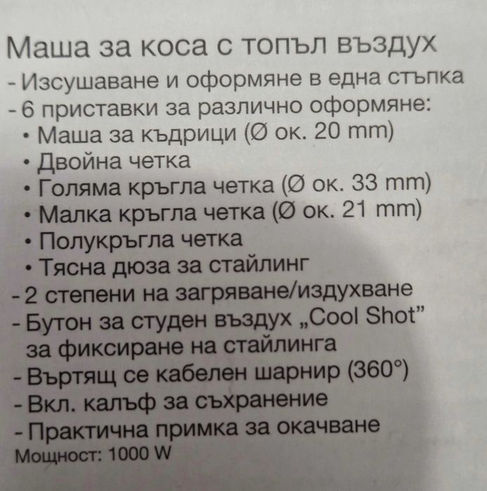 Продавам четка за коса Silver Crest,
