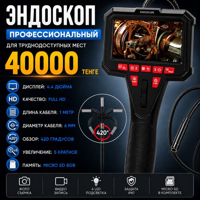 Эндоскопы Full HD для двигателей авто, поворотные 360