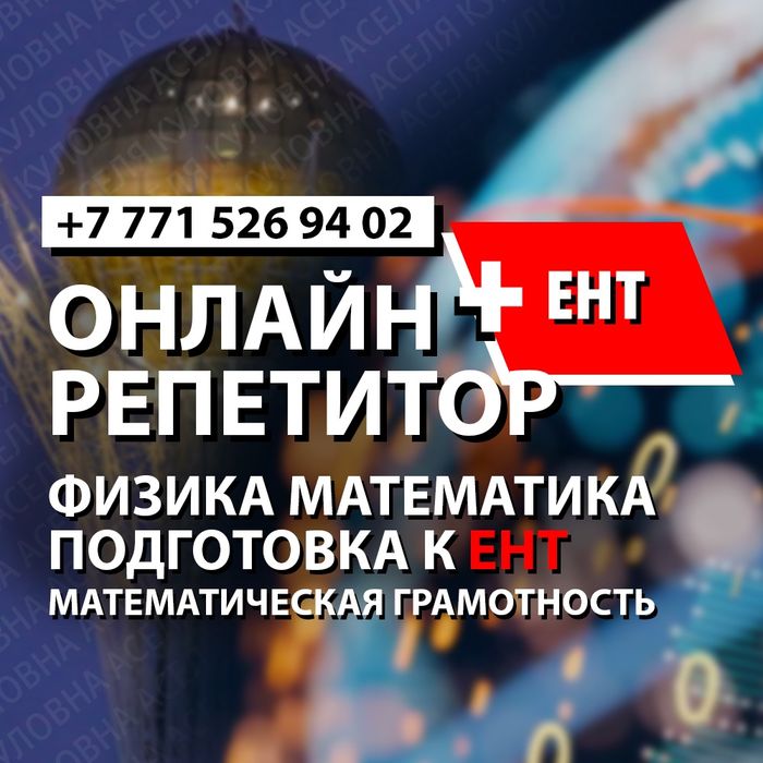 Физика Математика Онлайн Репетитор
