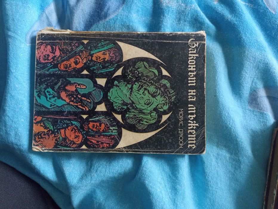 Намалено! Продавам стари книги!