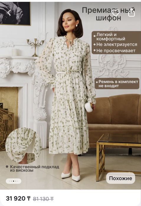 Продам шифоновое платье