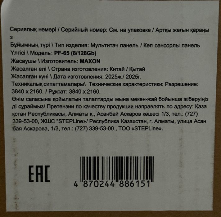 Мультитач панель MAXON pf-65,8/128 GB