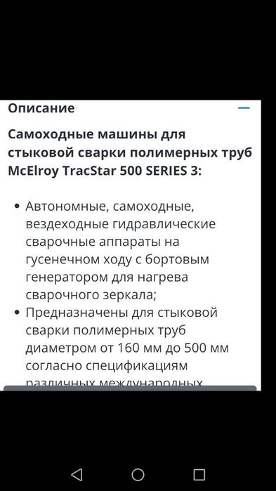 McELROY TRACSTAR 500 Series 3 - каретка